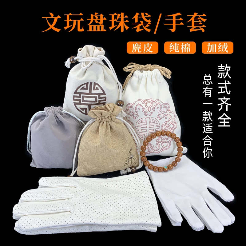 首饰袋 文玩收纳袋加绒星月菩提佛珠盘珠布袋子珠宝首饰束口抽绳