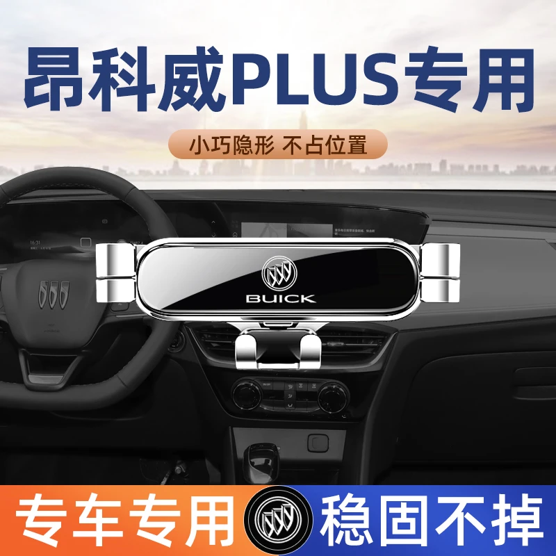 23款别克昂科威PLUS手机车载支架内饰专用手机架昂科威S汽车配件