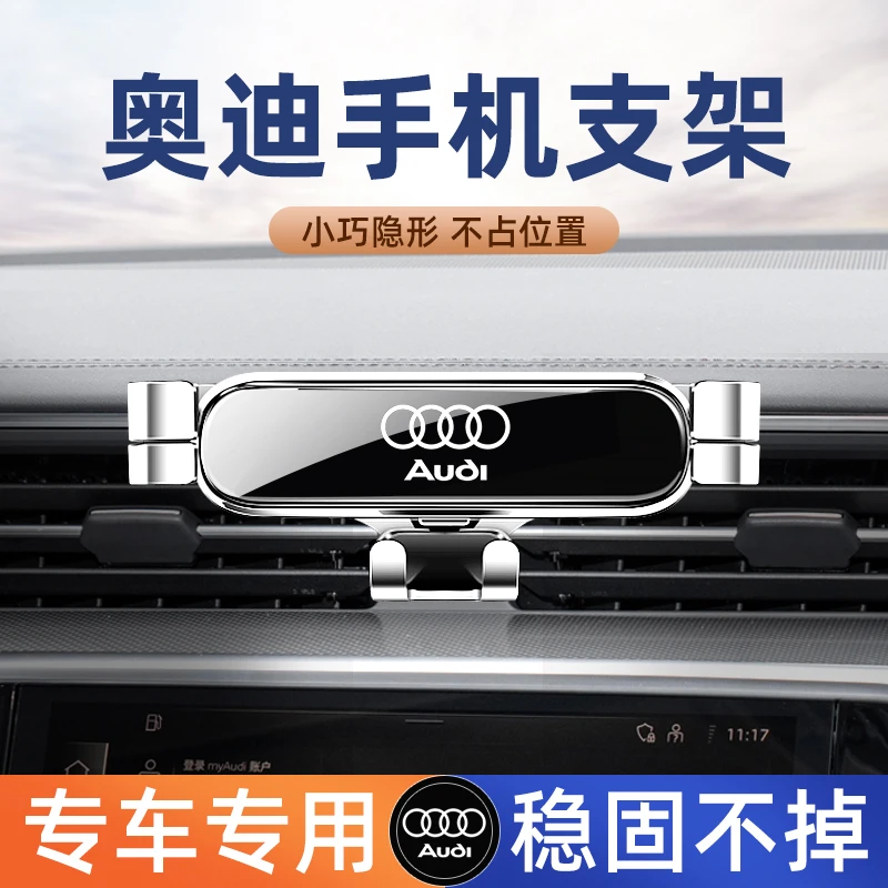 奥迪车载手机支架专用A4L/A5/A6L/Q3/Q5L/Q7汽车手机导航支架新款