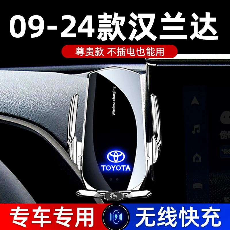 适用于丰田汉兰达车载手机支架专车专用第四代无线充电汽车内用品
