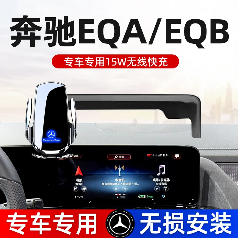 奔驰EQA/EQB车载手机支架eqa260/eqb350屏幕款感应手机架无线充电