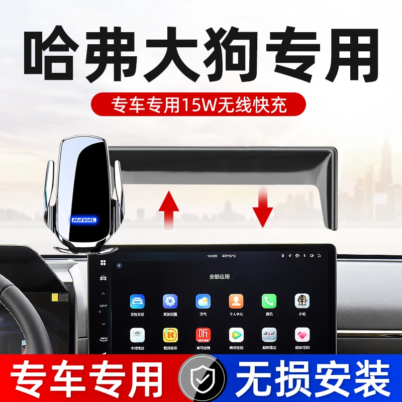 哈弗二代大狗车载手机支架屏幕款导航支架无线充电新能源二代大狗