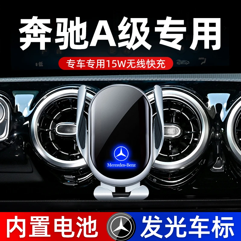 19-25款奔驰A级A180L/A200车载手机支架专用汽车导航支架无线充电