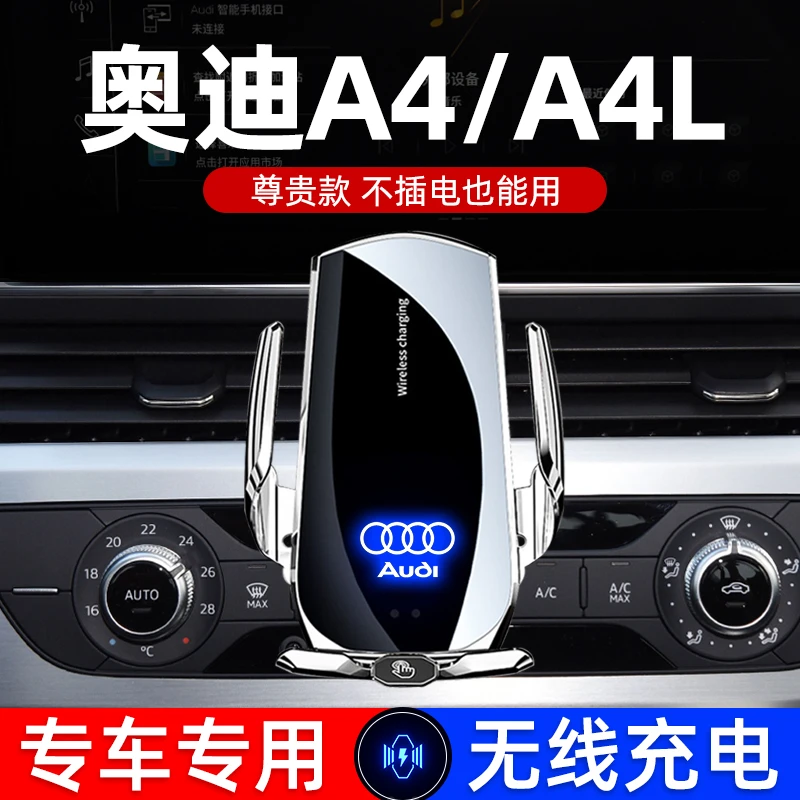 适用于奥迪A4L车载手机支架专用 改装导航手机架无线充电车内用品