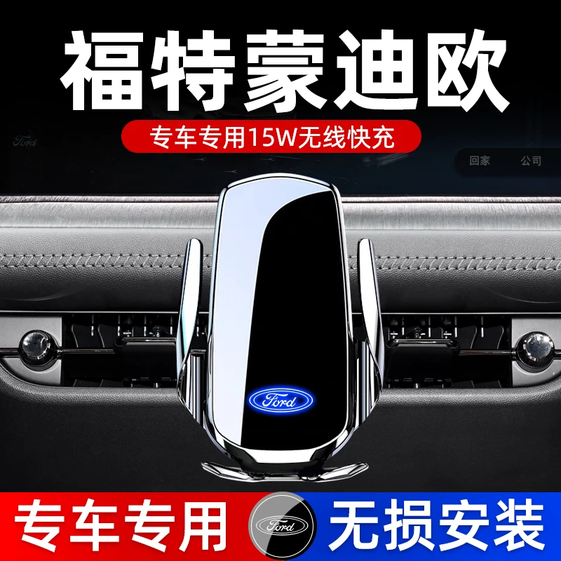 适用于福特蒙迪欧车载手机支架无线充电汽车内饰导航支架专车作用