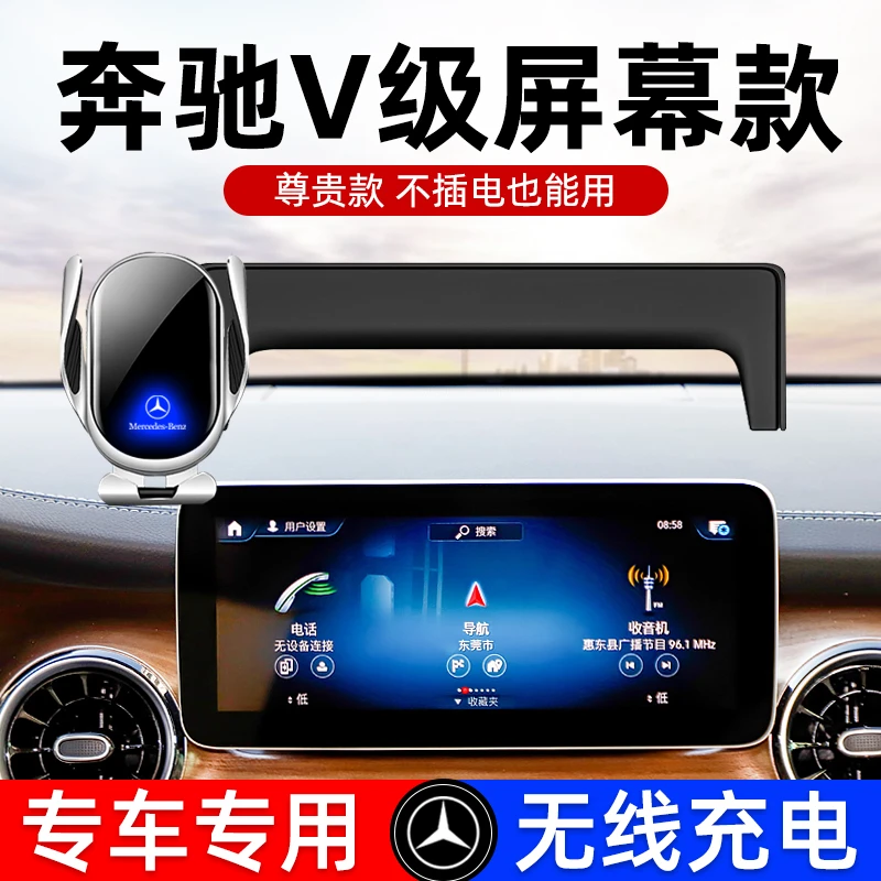 适用于奔驰V级V260L车载手机支架专用汽车导航手机架无线充电防抖
