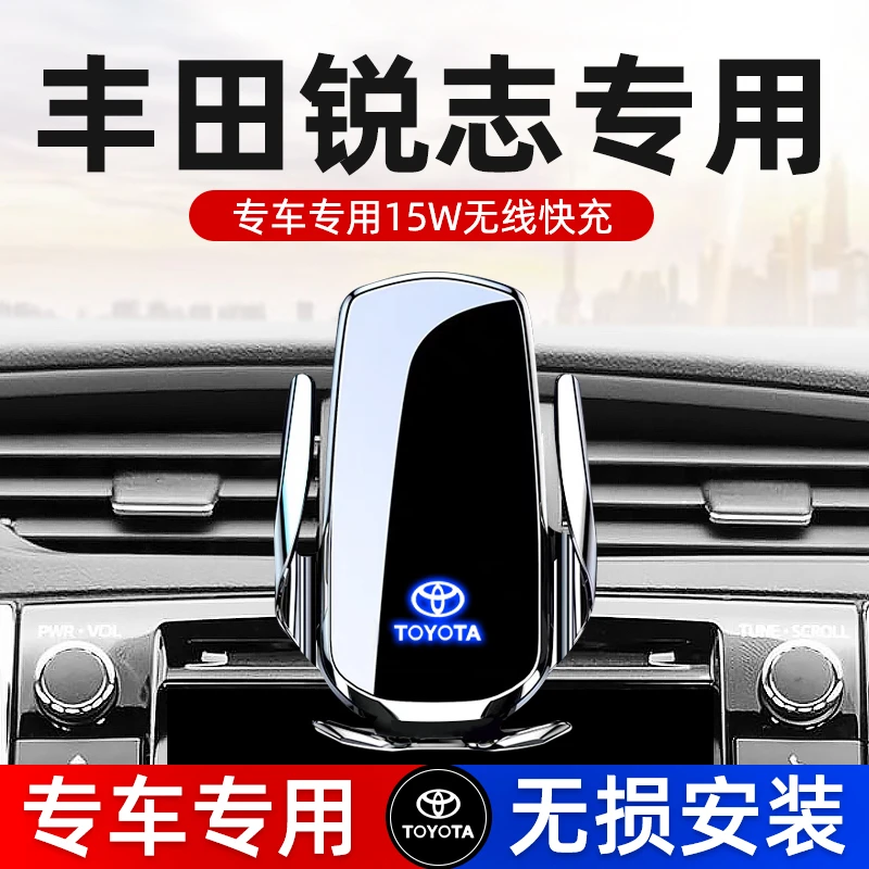 适用于丰田锐志车载手机支架汽车内饰导航架无线充电改装配件专用