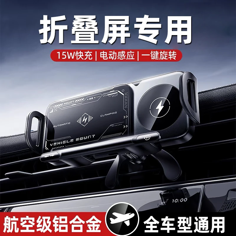 折叠屏车载手机支架专用汽车导航手机支架电动无线充电支架车内品