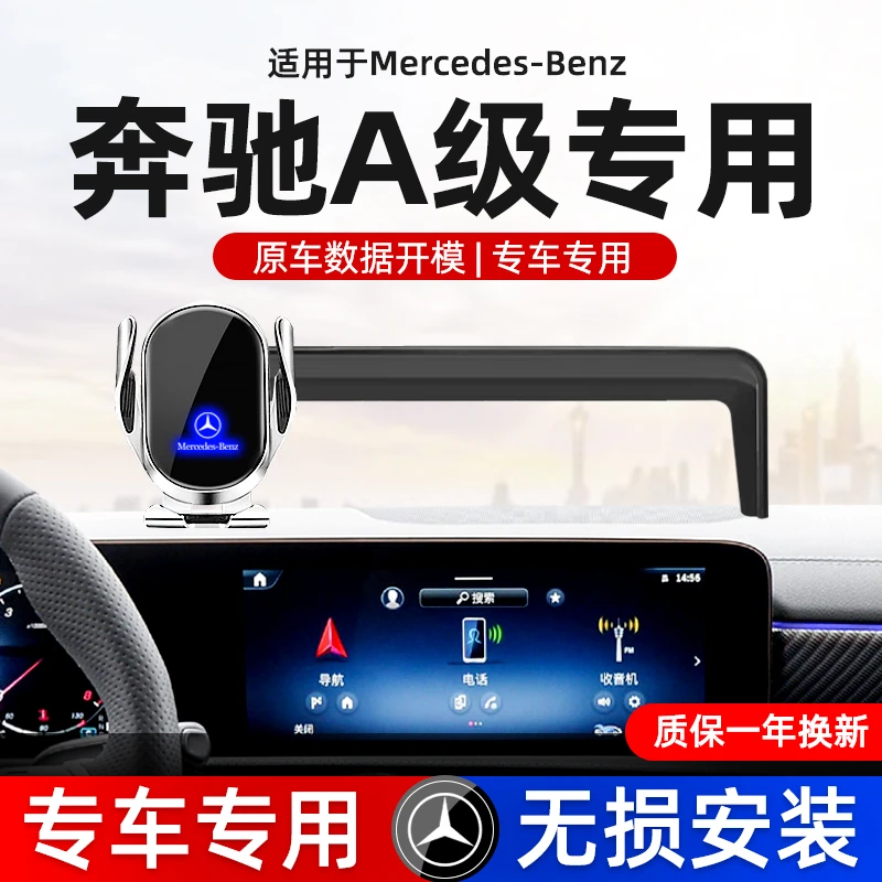 19-24款奔驰A级A180/A200L车载手机支架屏幕款导航架无线充电专用