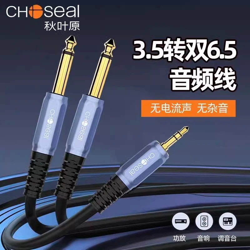 秋叶原3.5转双6.5大二芯音频线一分二笔记本电脑调音台音响连接线