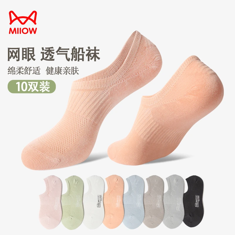 MiiOW/猫人【10双装】袜子女薄款袜子女士船袜网眼浅口袜纯棉短袜