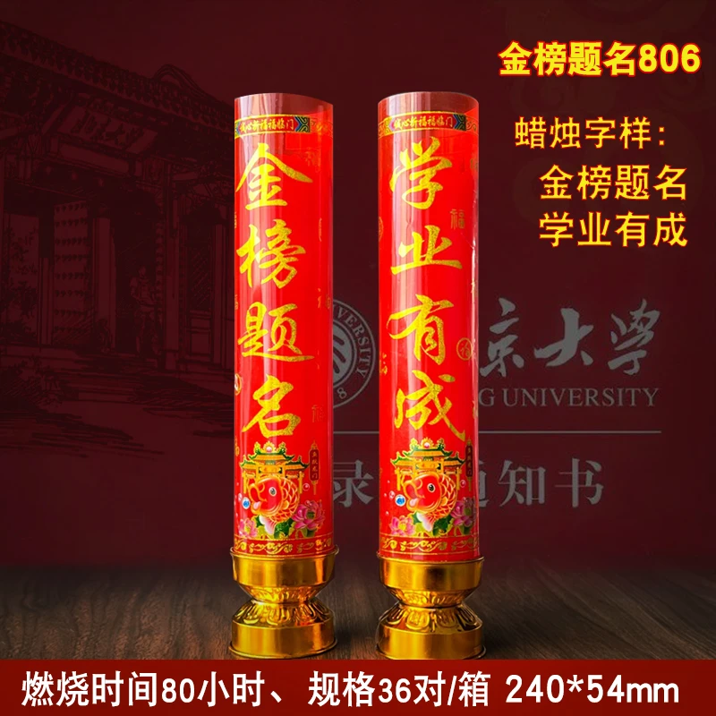 福临门斗烛金榜题名香烛逢考必过蜡烛灯盏3天中考高考状元红烛灯