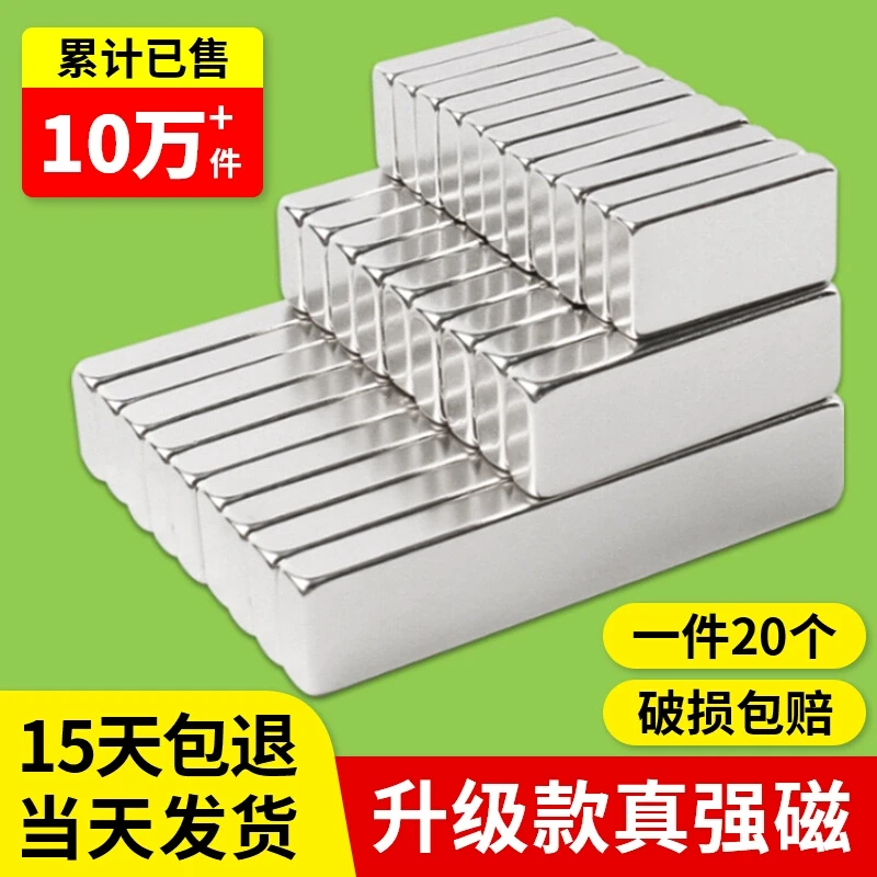 强力磁铁贴片长方形吸铁石条形高强度铷钕铁硼超强吸力磁铁强磁