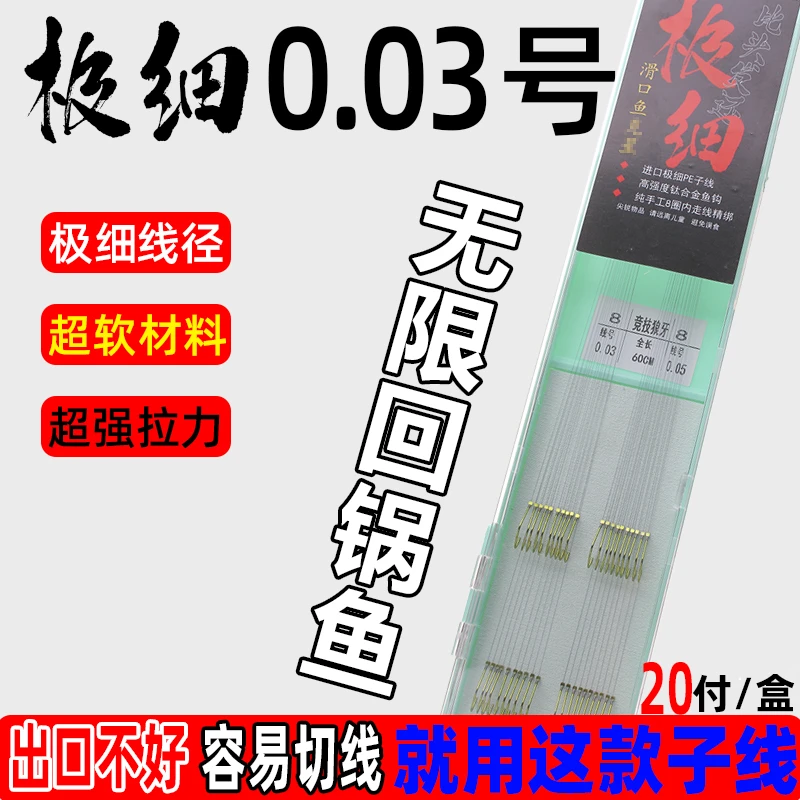 0.03号0.05号超软大力马子线无限回锅鱼鲫鱼鲤鱼黑坑成品子线双钩