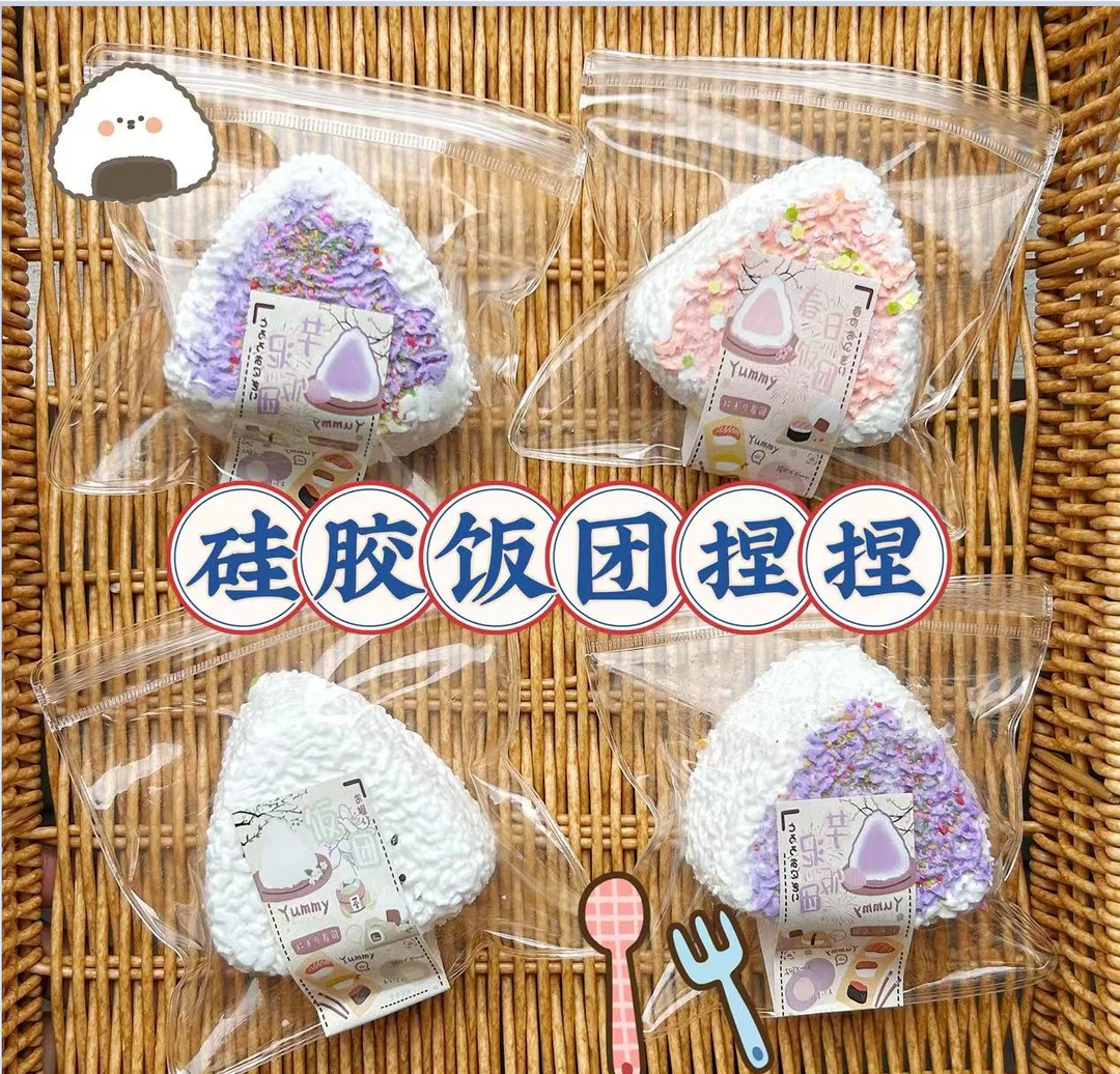 食品级硅胶手工捏捏默认微瑕完美主义勿拍饭团