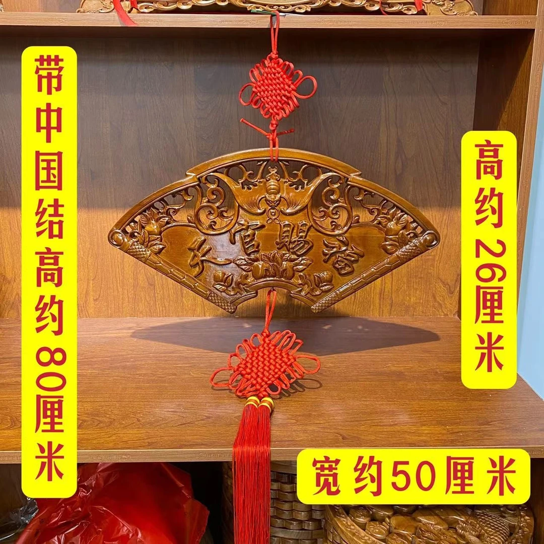 天官赐福 吉星高照 桃木挂件摆件