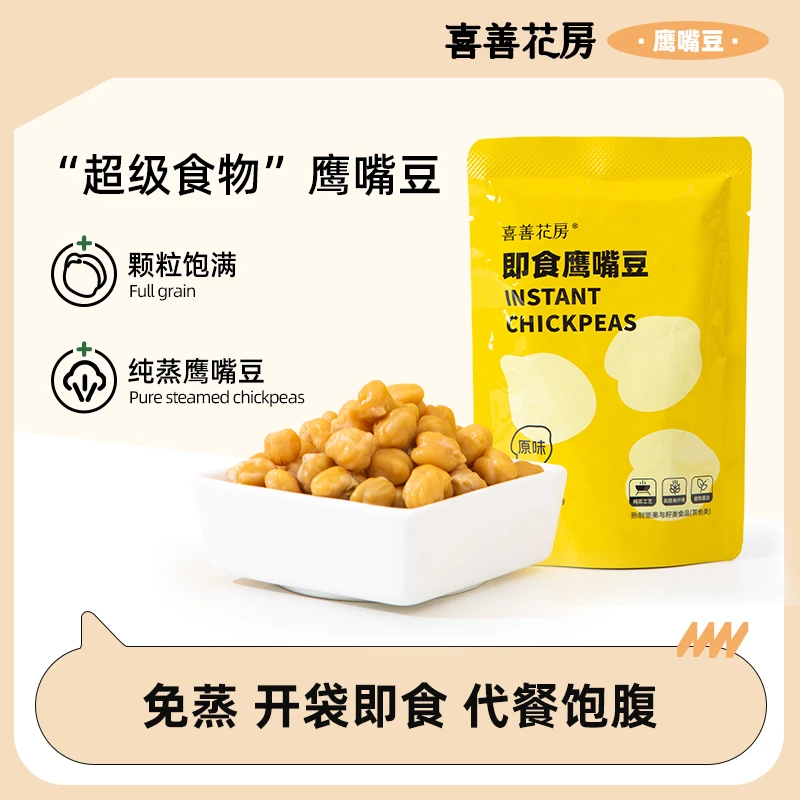 喜善花房鹰嘴豆即食无蔗糖代餐原味纯蒸鹰嘴豆60g营养