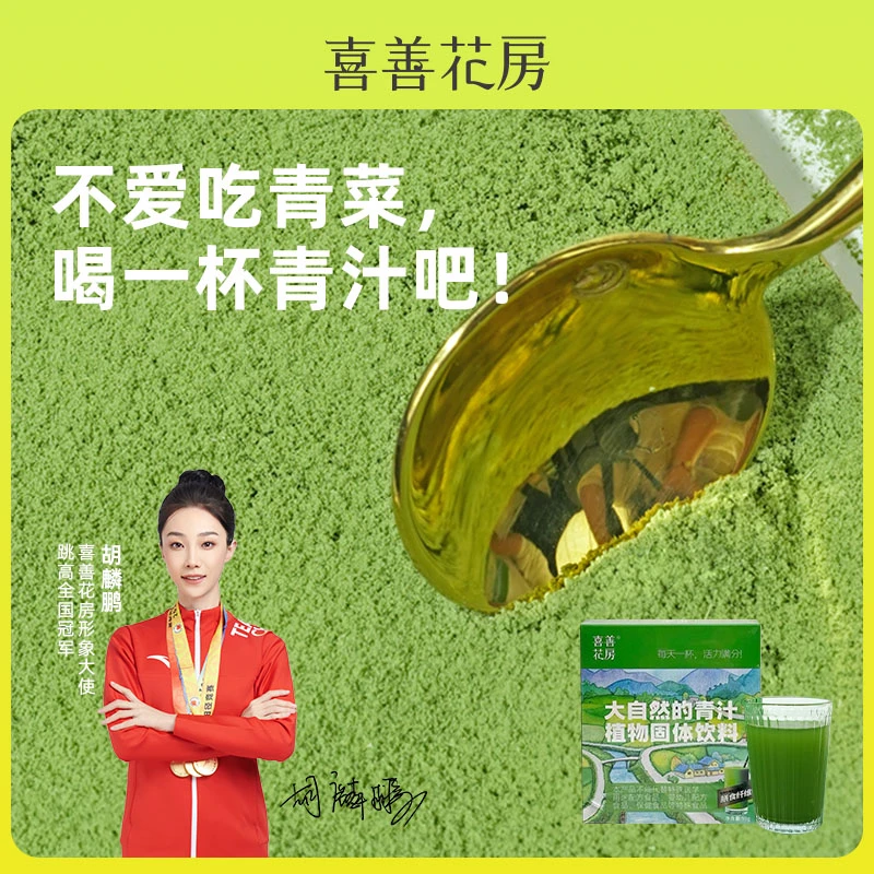 喜善花房青汁大麦若叶清汁粉工艺细腻营养代餐30条/盒