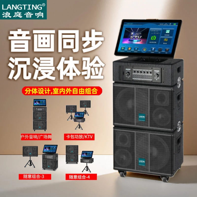 浪庭推土机LH210-2双十吋低音组合式大功率音响19吋超清屏K歌直播