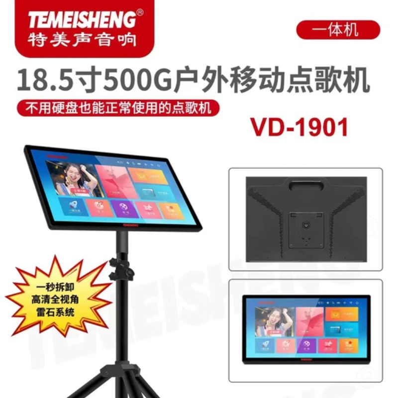 特美声点歌机VD-1901便携充电式18.5吋高清屏专业户外无线蓝牙