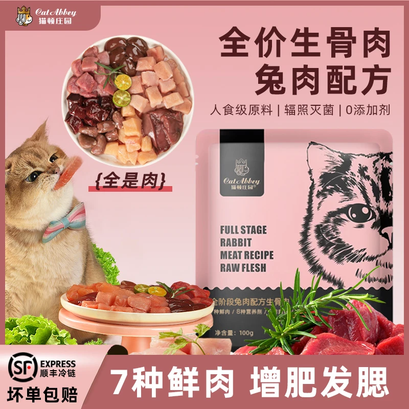 猫顿庄园猫咪生骨肉主食鲜肉猫粮兔肉牛肉鸵鸟高蛋白营养猫饭