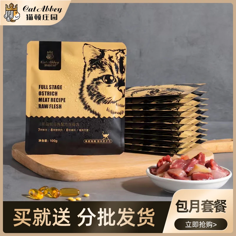 【猫顿庄园】猫咪生骨肉新鲜增肥发猫饭猫粮腮幼猫主粮包月套餐