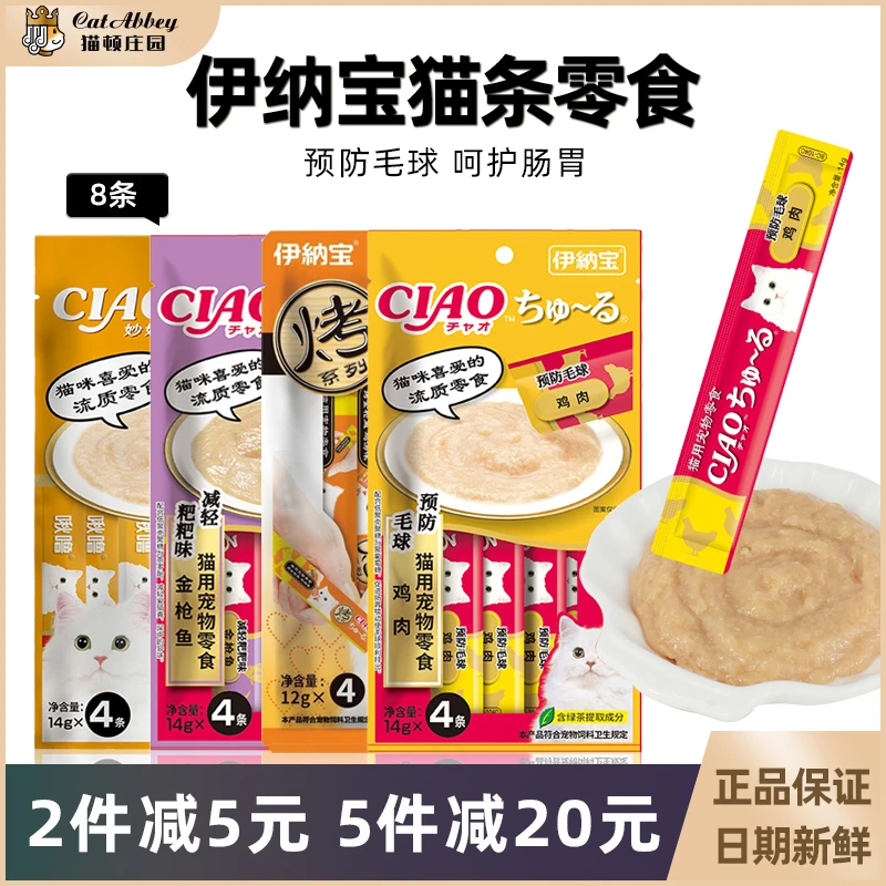 伊纳宝ciao猫条啾噜妙好猫咪易消化零食日本罐头幼猫湿粮营养补水