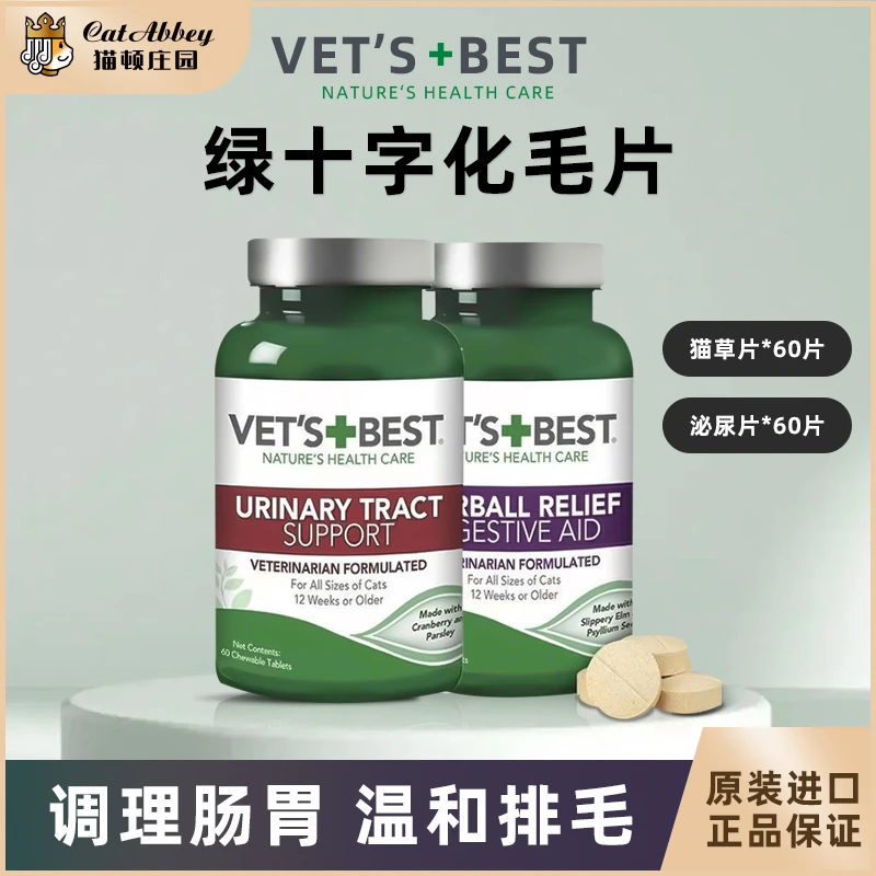 美国绿十字猫草片化毛膏猫咪专用排除吐毛球去毛球片纤维调理肠胃