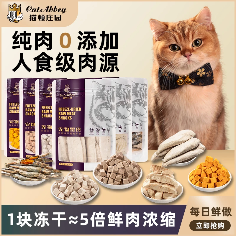 猫顿庄园宠物零食冻干鸡胸肉吸收专用小猫零食小鱼干鸡肉猫咪零食