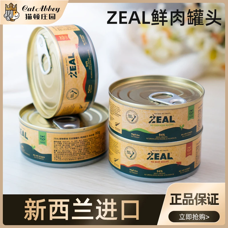 zeal猫罐头湿粮新西兰进口全阶段猫主粮零食纯肉鸡肉牛肉营养增肥