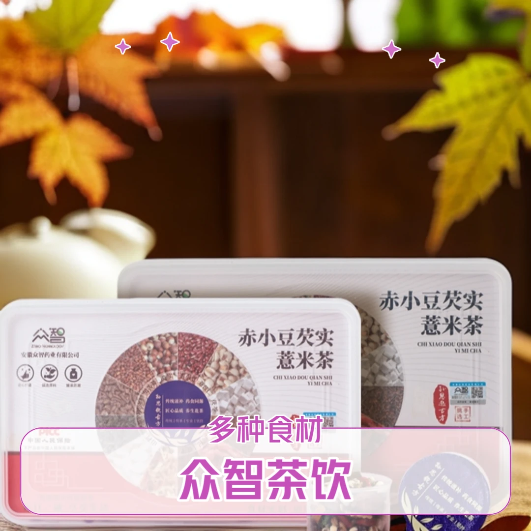 【赤小豆芡实薏米茶】大麦黑苦荠桑叶栀子橘皮枸杞山药祛湿茯苓茶