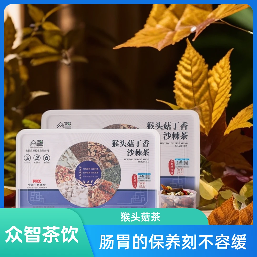 【猴头菇丁香沙棘茶】+红枣+大麦+山药+茯苓+山楂+橘皮+佛手