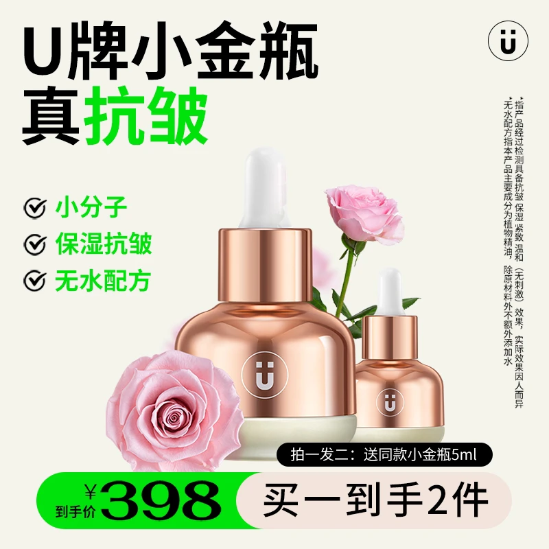 U牌玫瑰植物角鲨烷精华油面部修护保湿抗皱护肤精油