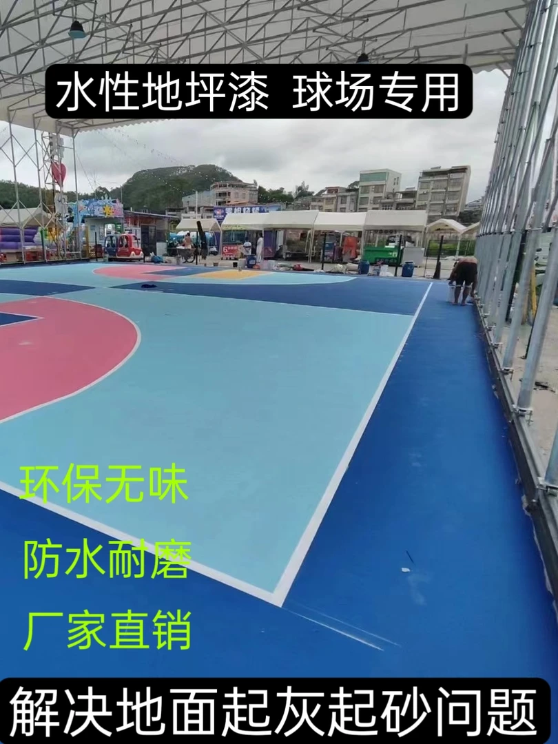 球场篮球场室外户外地坪漆防滑水泥地面漆耐磨