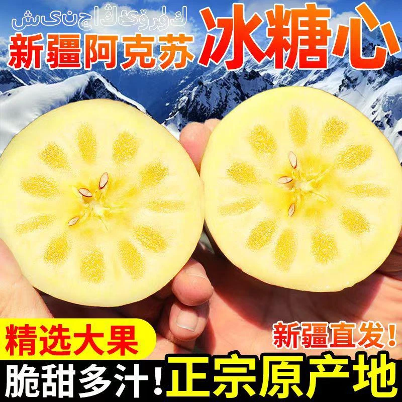 助力疆货出疆J 正宗阿克苏冰糖心苹果拍5斤送5斤带箱10斤