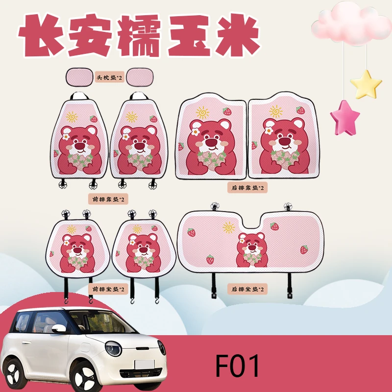 糯玉米原车版型汽车坐垫四季通用可爱透气可机洗座套四座新能源