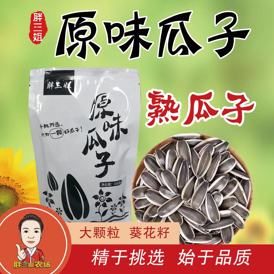 【新号福利】熟瓜子原味中大颗粒新货零食炒货新货葵花籽产地新疆