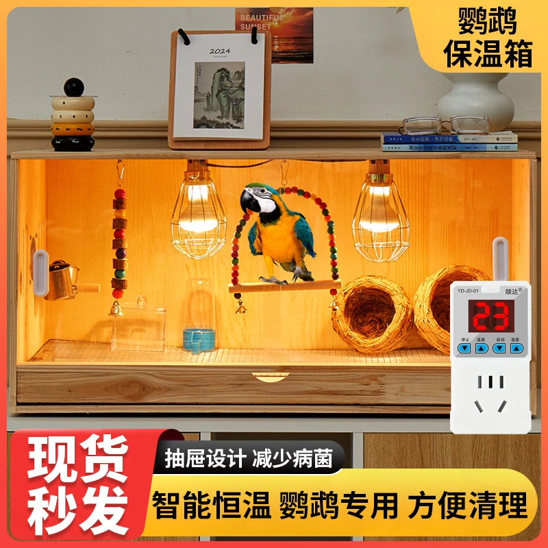 鹦鹉保温箱饲养箱秋冬用笼子雏鸟虎皮玄凤繁殖箱鸟窝实木恒温装备