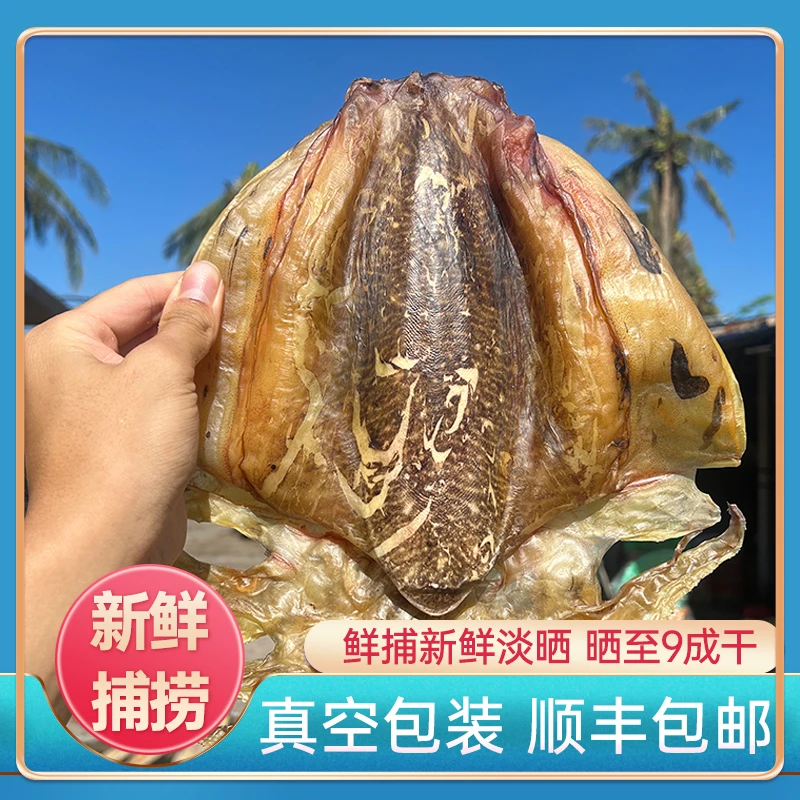 海南渔民淡晒活杀自晒大号墨鱼干送礼煮汤爆炒