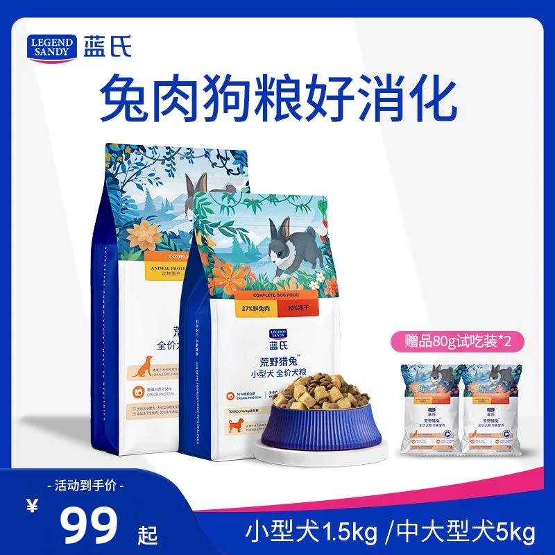 【带防伪】小型犬狗粮大型犬粮荒野猎兔营养生骨肉冻干5kg1.5kg