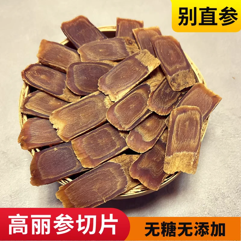 长白山特产高丽参切片无糖无添加煲汤煮水泡酒