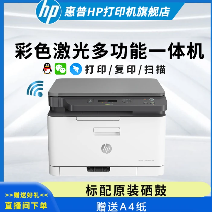 HP/惠普178nw彩色系列激光无线一体机打印复印扫描无线网络