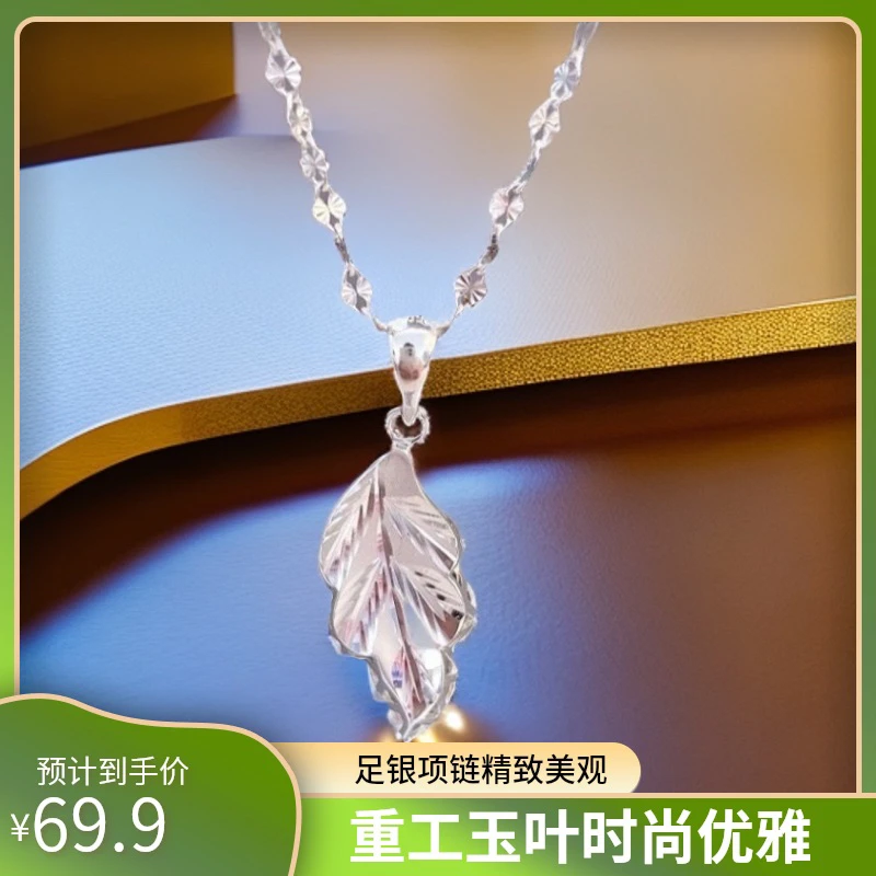 坠链均足银 足银重工金枝玉叶项链
