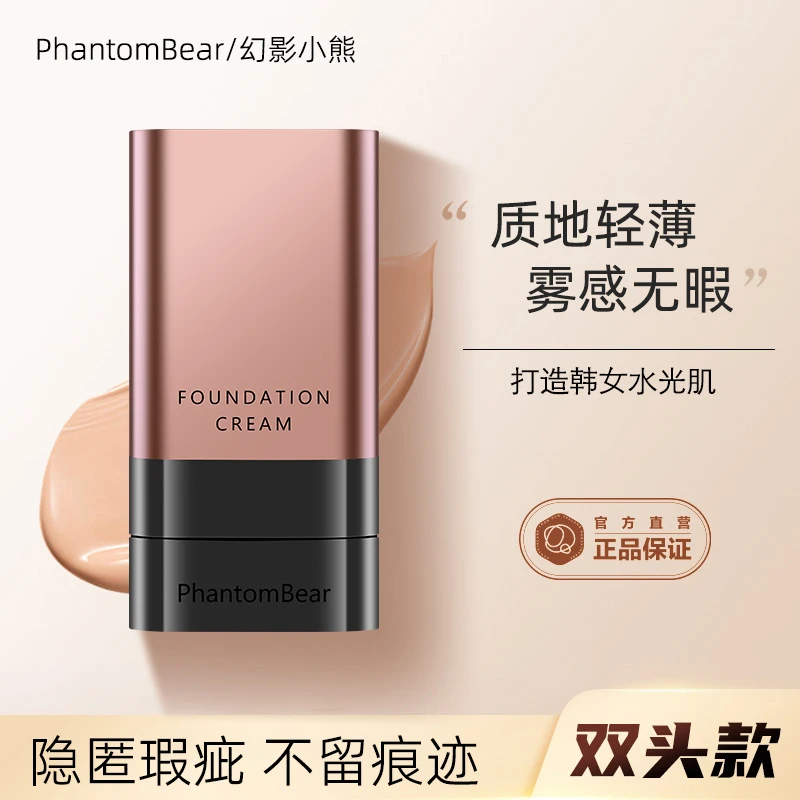无暇橡皮擦粉底棒双头遮盖瑕疵轻薄保湿控油持妆不脱妆提亮肤色