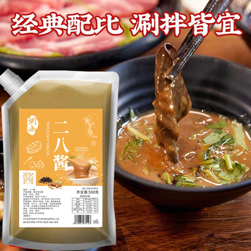 老北京二八酱火锅蘸料麻酱调料优选芝麻酱纯正宗花生酱家用商用