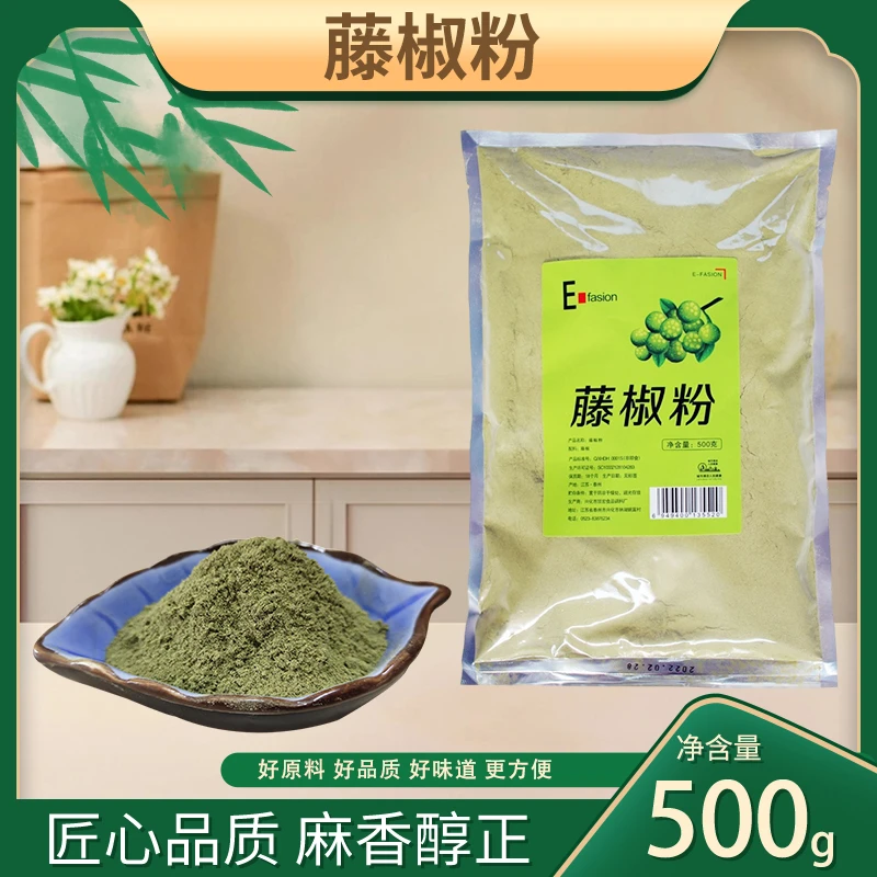 藤椒粉500g袋装商用麻椒粉青花椒粉特麻四川青花椒面麻椒面调味料