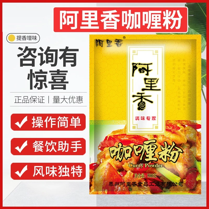 阿里香咖喱粉商用500g袋装正宗炸串家用日式炒饭调料西餐撒料鱼蛋