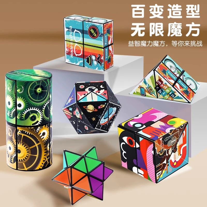 福利百变无限魔方立体几何3d变形积木思维训练儿童益智解压小玩具