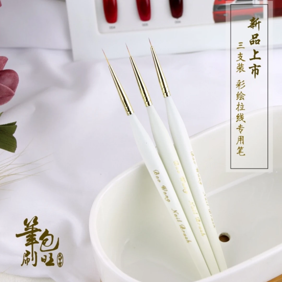 【美博会】包旺哑白级细拉线笔3支装美甲彩绘画花勾线条笔刷套装