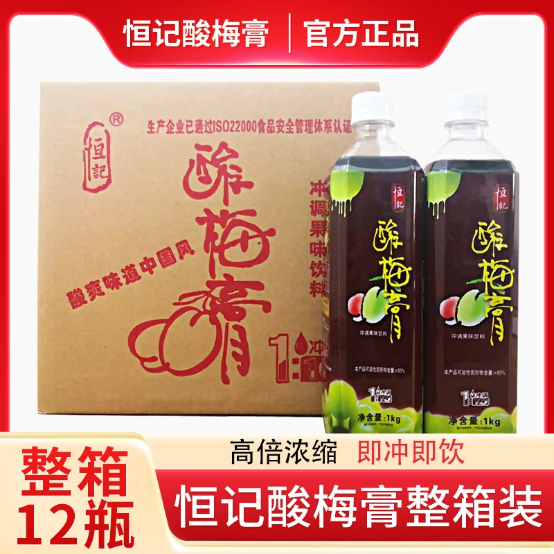 恒记酸梅膏饮料高浓度酸梅汤商用摆摊酸梅汁一整箱冲泡浓缩汁特价